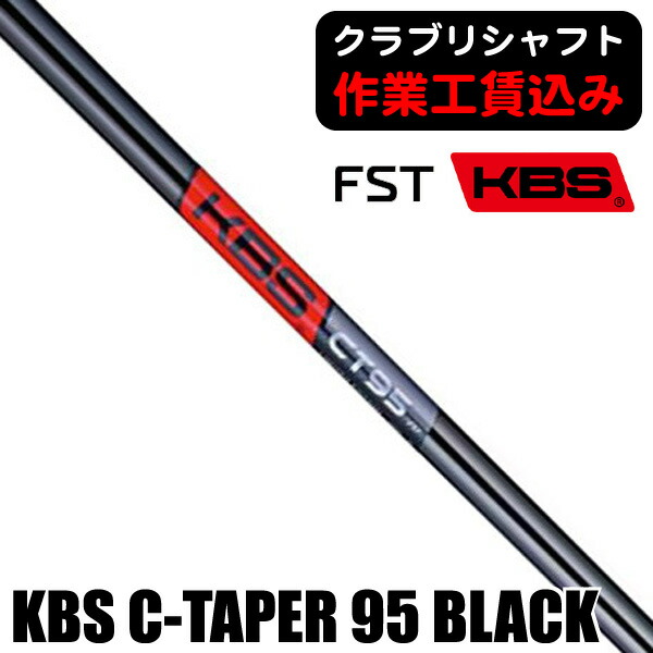 楽天市場】KBS S-TAPER アイアン用シャフト エステーパー 5-PW/6本