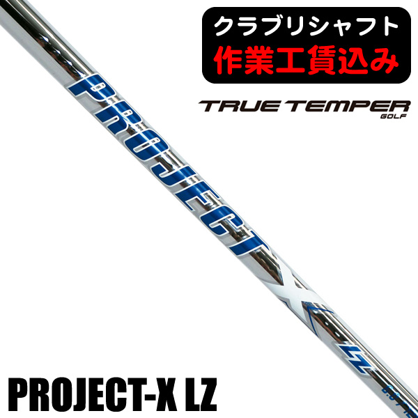 楽天市場】プロジェクトX LZ オールブラック トゥルーテンパー