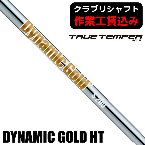 Dynamic Gold 120 スチールシャフト 10本セット Dynamic Gold 120 スチールシャフト 10本セット