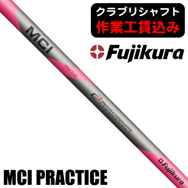 楽天市場】フジクラ エムシー アイプラクティス アイアン 練習用