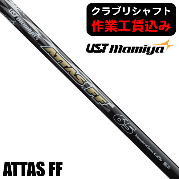 楽天市場】UST Mamiya ATTAS FF IRON アッタス FF アイアン