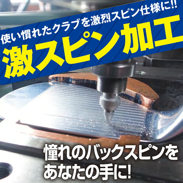 ＴＳＵＲＵＹＡ ＣＵＳＴＯＭ（つるやカスタム） 激スピン加工｜つるやゴルフ店 9,900円