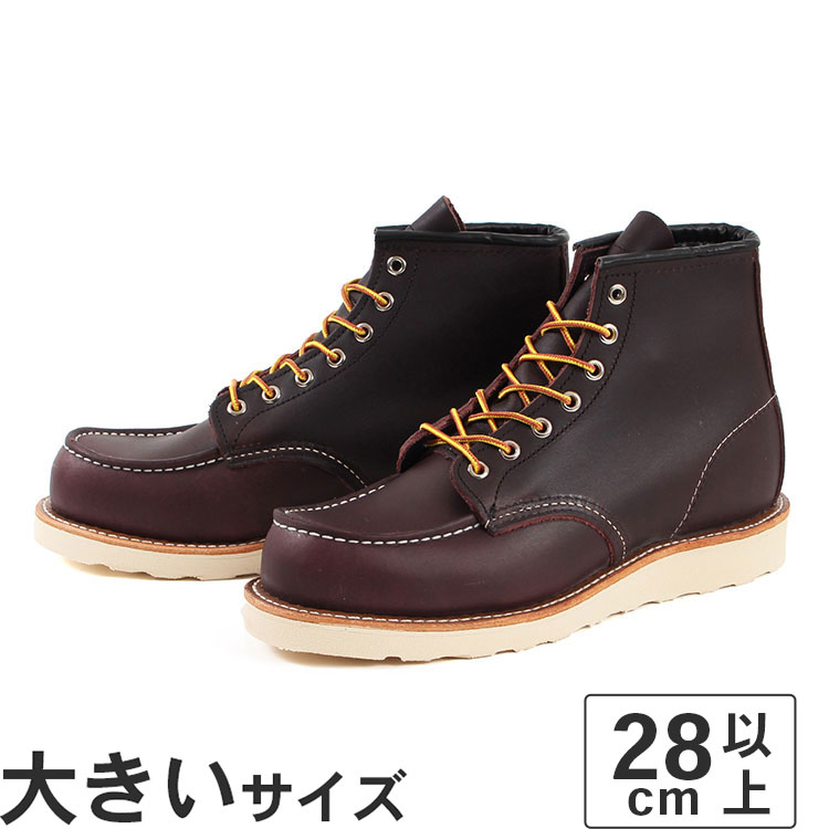 大きいサイズ【28cm 29cm 30cm】Red Wing レッドウィング 6inch CLASSIC MOC 6インチ クラシックモック 8847 ブラックチェリー