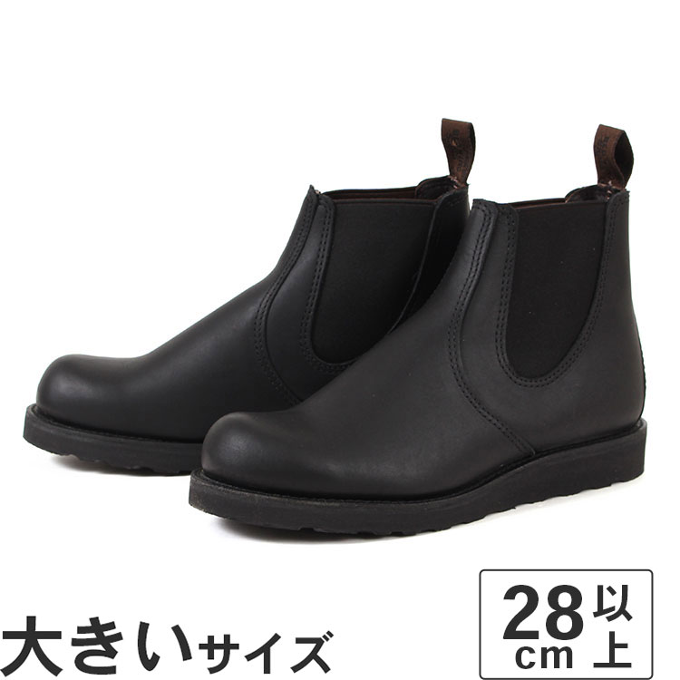 【国内正規品】大きいサイズ【28cm】Red Wing レッドウィング CLASSIC CHELSEA クラシックチェルシー 3194 ブラック