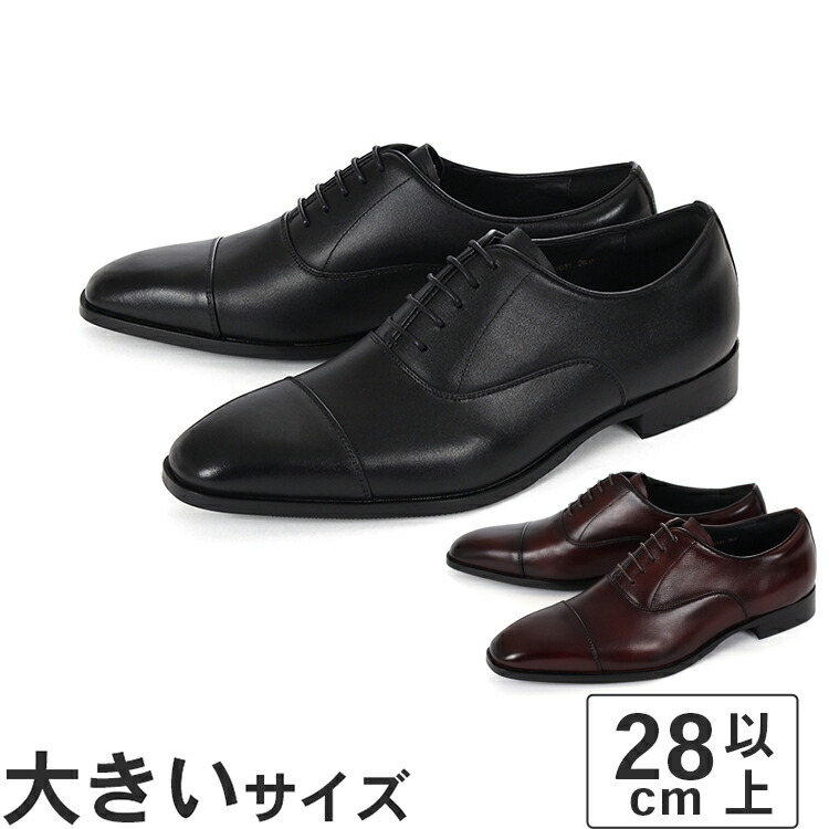 【マラソン期間★P10倍】大きいサイズ【28cm】LIVAGIONE リバジオーネ メンズ ビジネスシューズ ストレートチップ LIVA-11031