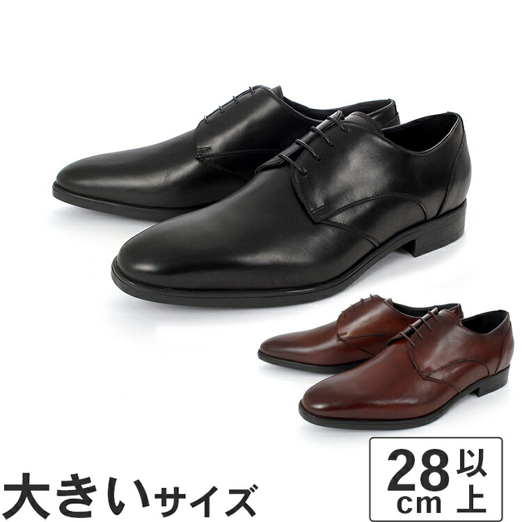 大きな大いさのシューズをお探しの方はこちら 靴-ビジネスシューズ