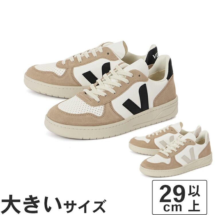 【マラソン期間★P10倍】【OFF PRICE】大きいサイズ【29cm】VEJA ヴェジャ V-10 CHROMEFREE LEATHER VJVX053138 VJVX053298