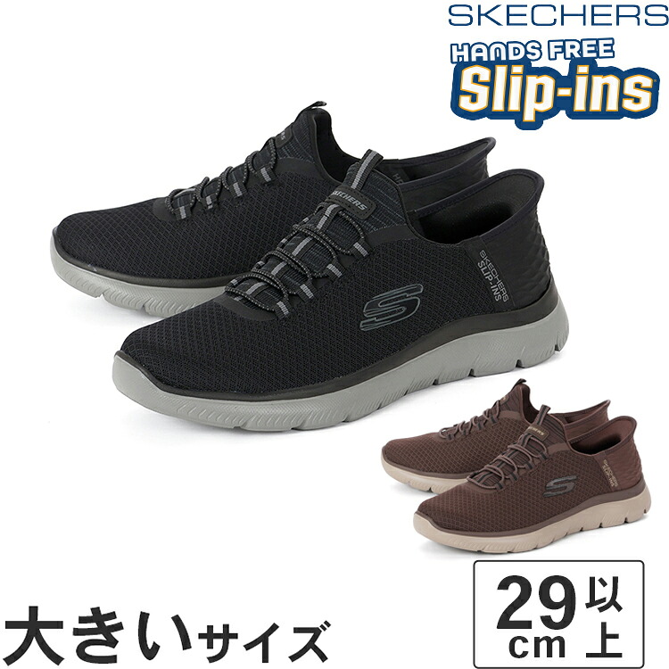 【マラソン期間★P10倍】大きいサイズ【29cm 30cm】SKECHERS スケッチャーズ SLIP-INS スリップインズ サミッツ ハイ レンジ 232457 BKCC CHOC