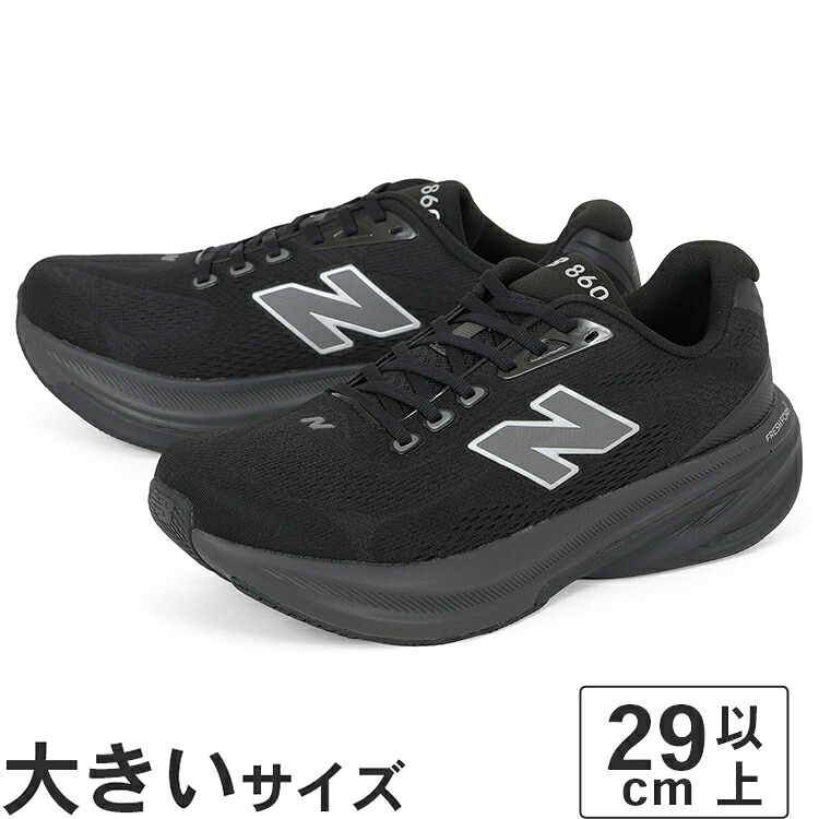 【マラソン期間★P10倍】大きいサイズ【29cm 30cm】Newbalance ニューバランス FRESH FOAM X 860 V15 M86057G ブラック/シルバー｜NEXT FOCUS