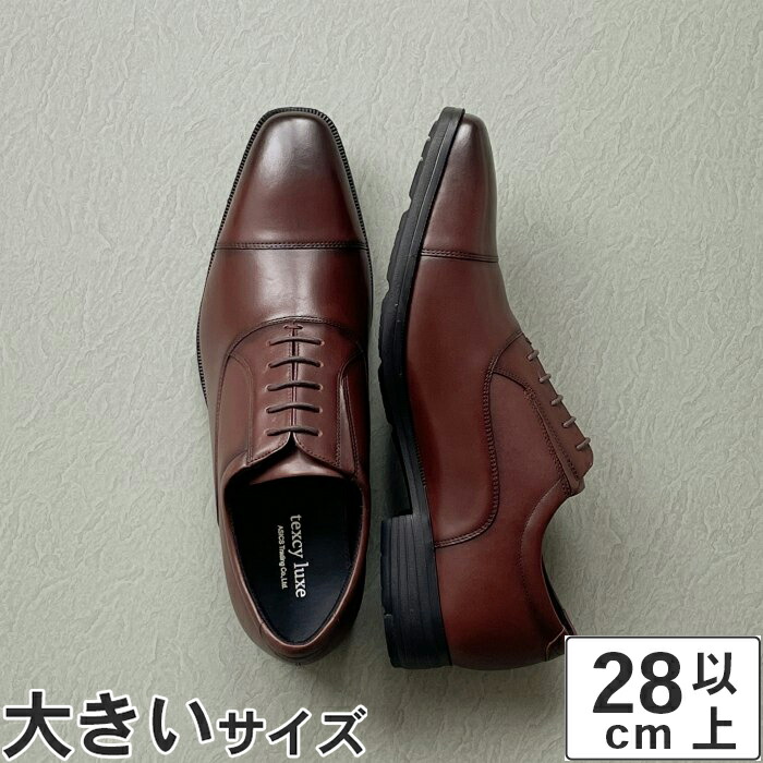 大きいサイズ【28cm 29cm】texcy luxe テクシーリュクス メンズ ビジネスシューズ ストレートチップ TU-7010 ワイン