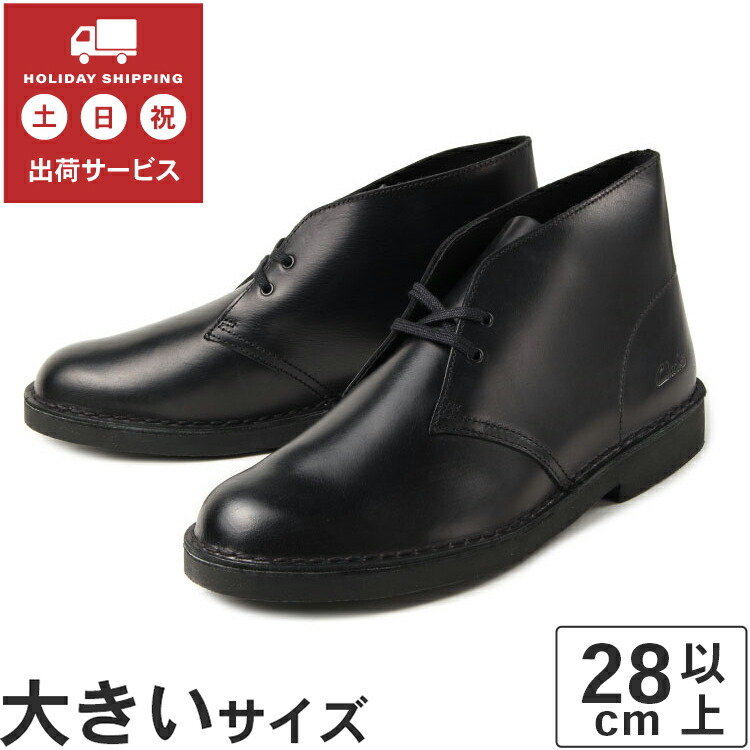 【楽天市場】【スーパーセール期間中ポイント10倍！】【OFF PRICE】大きいサイズ【28cm 28.5cm 29cm 30cm】Clarks（ クラークス） MILENO DESERT(ミレノ デザート) 26160860 ブラックレザー : NEXT FOCUS