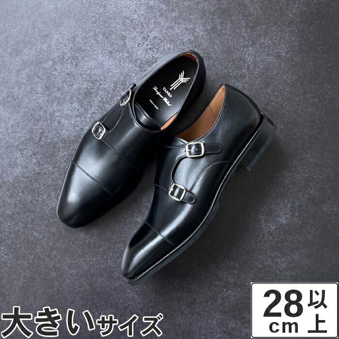 大きいサイズ【28.5cm 29.5cm 30.5cm】YANKO（ヤンコ） メンズ ビジネスシューズ モンクストラップ 14306 ブラック 37,895円