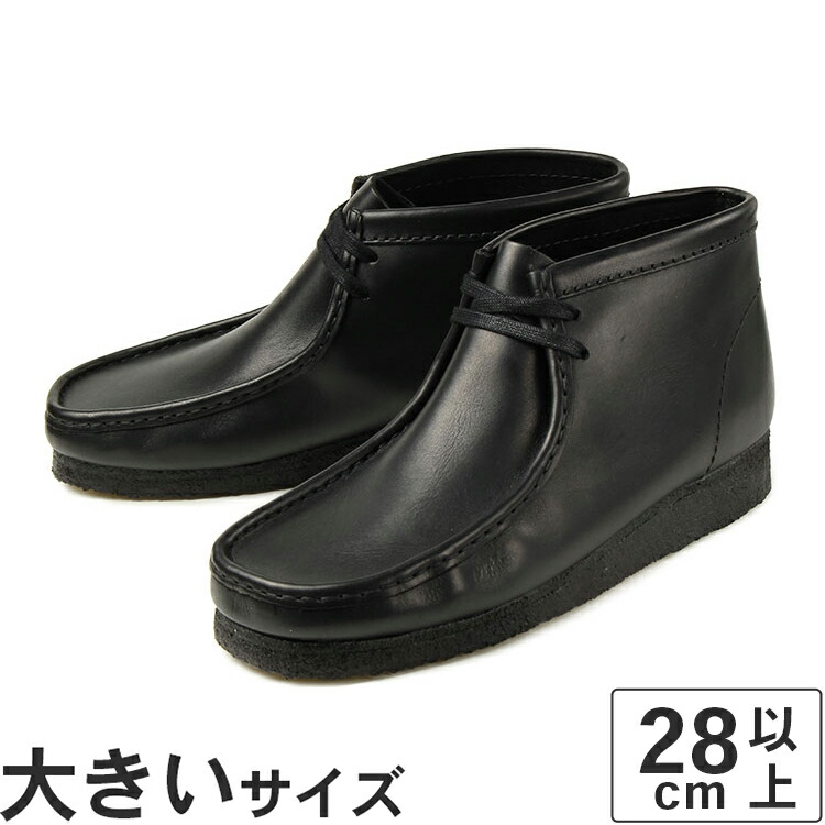 【マラソン期間★P10倍】大きいサイズ【28cm 29cm】Clarks(クラークス) WALLABEE BOOT(ワラビーブーツ) 26155512 ブラックレザー