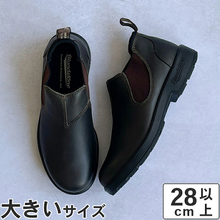【マラソン期間★P10倍】大きいサイズ【28cm 28.5cm 29cm】Blundstone(ブランドストーン) サイドゴアブーツ ローカット BS2038 ブラウン|NEXT FOCUS