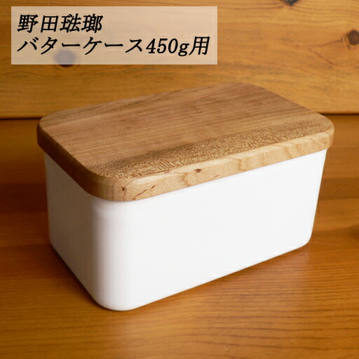楽天市場 野田琺瑯 セール バターケース 450g用 インテリア つるや