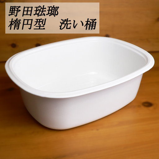 【楽天市場】【野田琺瑯/セール】楕円型 洗い桶 （8.0L)ホワイトシリーズ：インテリア つるや