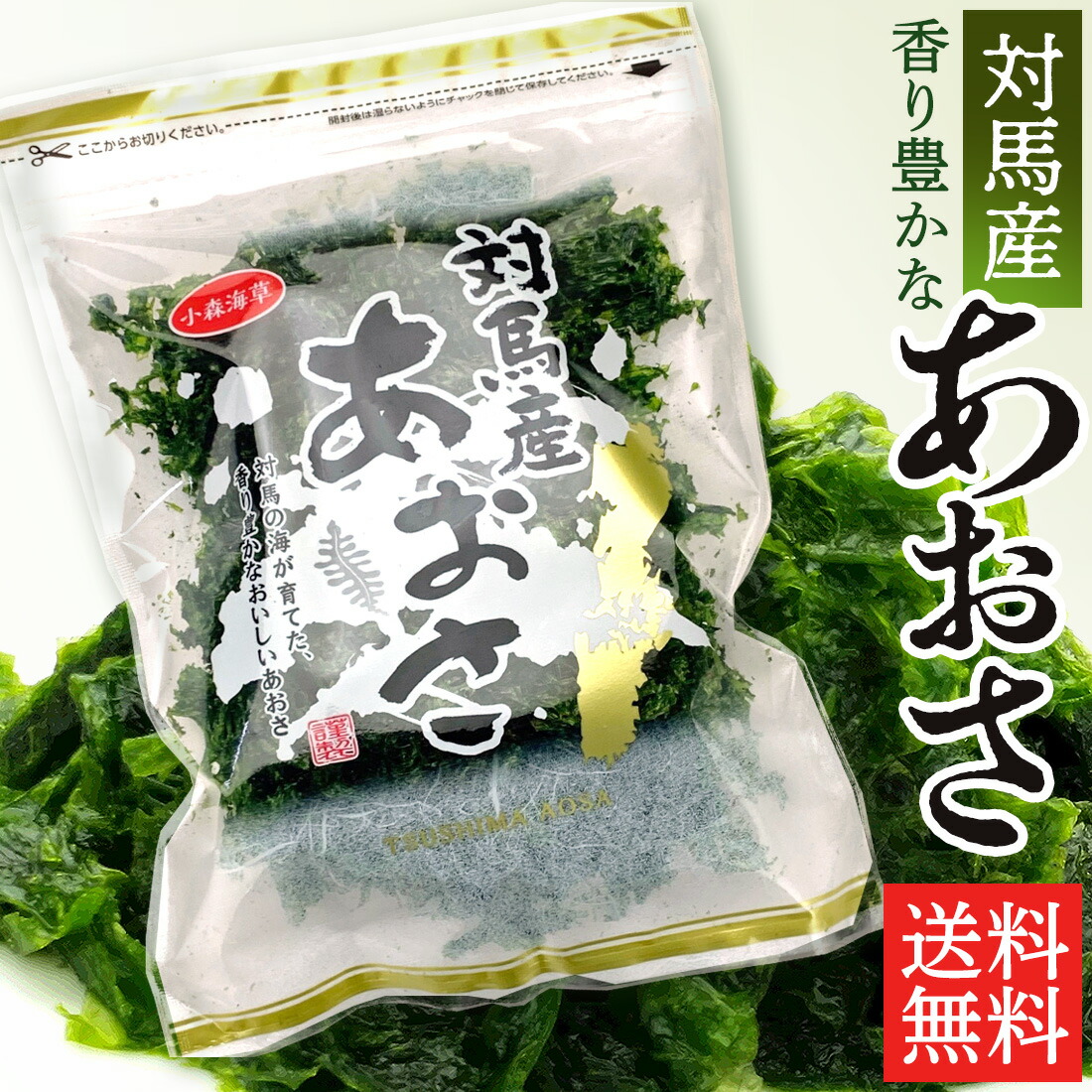【楽天市場】【送料無料】 長崎県対馬産 乾燥あおさのり 25g×2袋 あおさ 国産 国産アオサ あおさ海苔 アオサノリ ヒトエグサ 海藻 みそ ...
