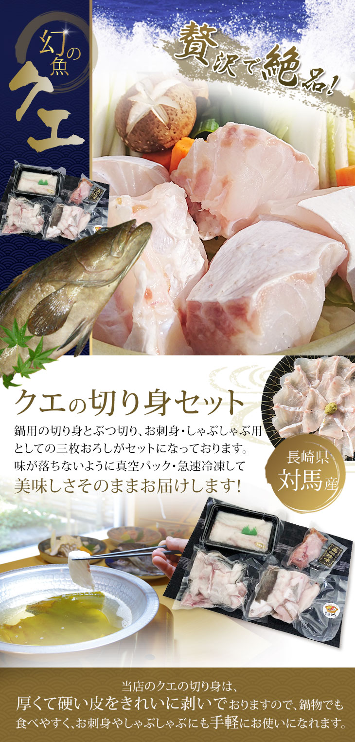 保障できる 送料無料 幻の魚 クエ鍋用の切り身 ブツ切り お刺身しゃぶしゃぶ用の三枚おろしのダブルセット アラ鍋 クエ鍋セット 1 2kg お刺身 しゃぶしゃぶ用の三枚おろし身もセットに その他水産物 幻の魚 あら アラ鍋 くえ 鍋物 対馬ふれあい産直便お野菜を準備