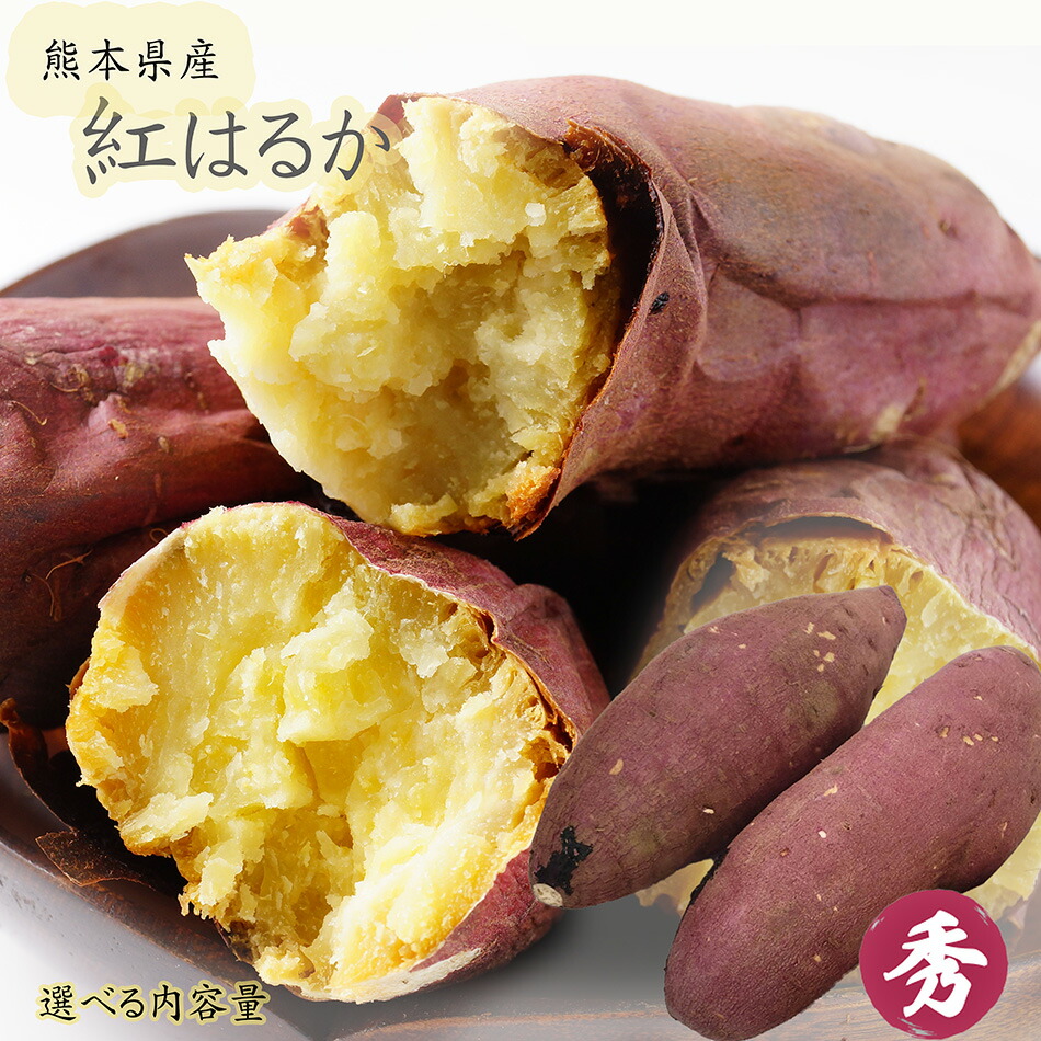 楽天市場】【熊本県産 紅はるか L 秀又はA品 選べる内容量】熊本県
