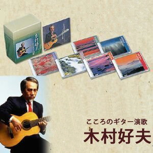 楽天市場 木村好夫 こころのギター演歌 Cd6枚組box 全1曲 愛蔵版 通販天国 楽天市場 木村好夫 こころのギター演歌 Cd6枚組box 全1曲 愛蔵版 通販天国