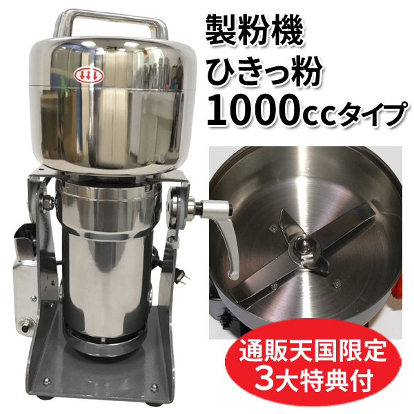 SALE／37%OFF】 waterfront avenueひきっ粉 300cc 乾燥食品製粉器 100V