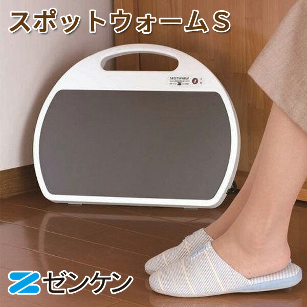 ゼンケン 遠赤外線デスク下ヒーター スポットウォームS RH-153 日本製 65885.jpg