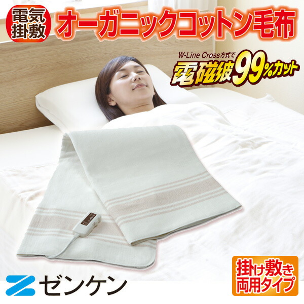 ゼンケン オーガニックコットン100％  御膳上等明かりブランケット ZB-OC102