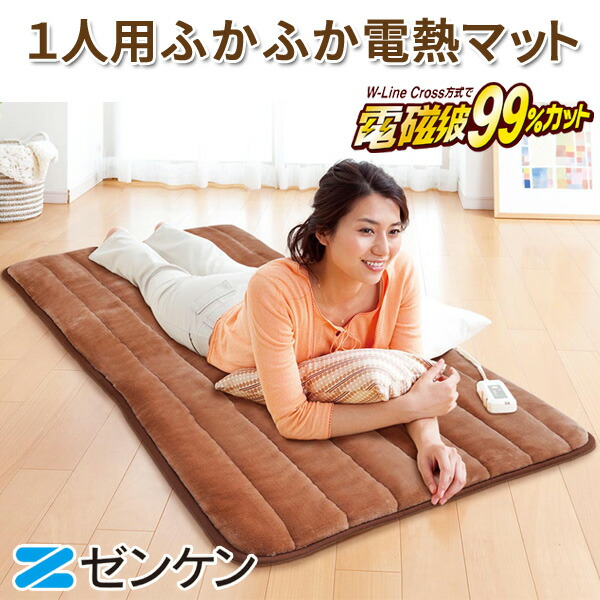 【新品未開封】zenken 電熱マット 一人用サイズ ZMT-75C 電気マット Amazon | ゼンケン 一人用電熱マット ZMT-75CT 幅80×奥行180cm
