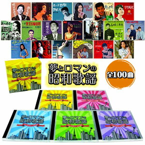 楽天市場】通販限定 黄金の歌謡曲CD-BOX5枚組（全90曲）昭和歌謡名曲