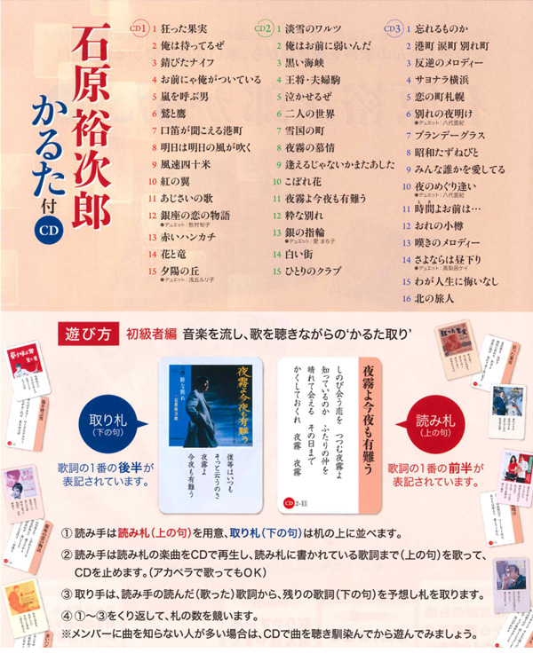 輝く高品質な 石原裕次郎 かるた付cd Cd3枚組ベスト46曲入り 数量限定 特売 Lexusoman Com