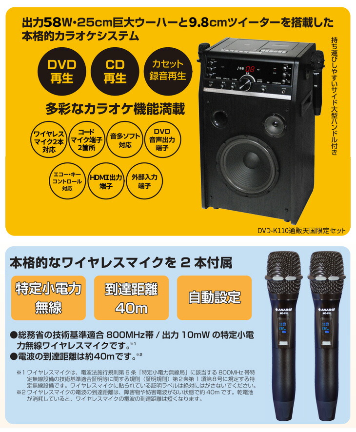 楽天市場 カラオケセット 家庭用 Anabas Dvd K110 本格派dvdホームカラオケシステム 豪華プレゼント付 ワイヤレスマイク2本付 通販天国