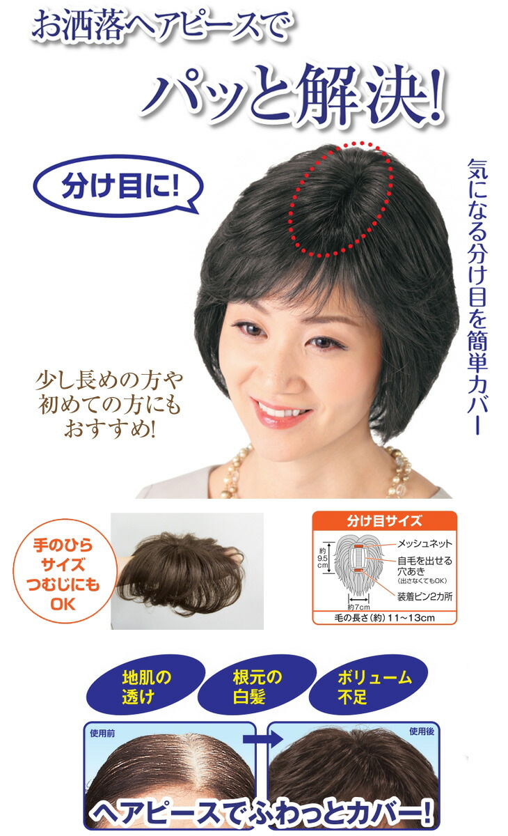 気質アップ 返品可能 人毛100 お手軽分け目ヘアピース 部分かつら ミセスウィッグ ウイッグ 100 本物保証 Elta90ms Rs