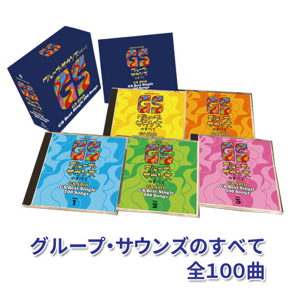 楽天市場】永遠のムードコーラスCD5枚組/通販限定BOX仕様/全90曲