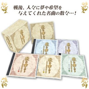 永遠の戦後歌謡全集「歌に幸あり」昭和の懐メロ全集100曲入CD5枚組BOX|通販天国