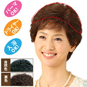 返品可能/人毛100％ワイドヘアピース/女性かつら/ミセスウィッグ/部分ウィッグ/ウイッグ｜通販天国