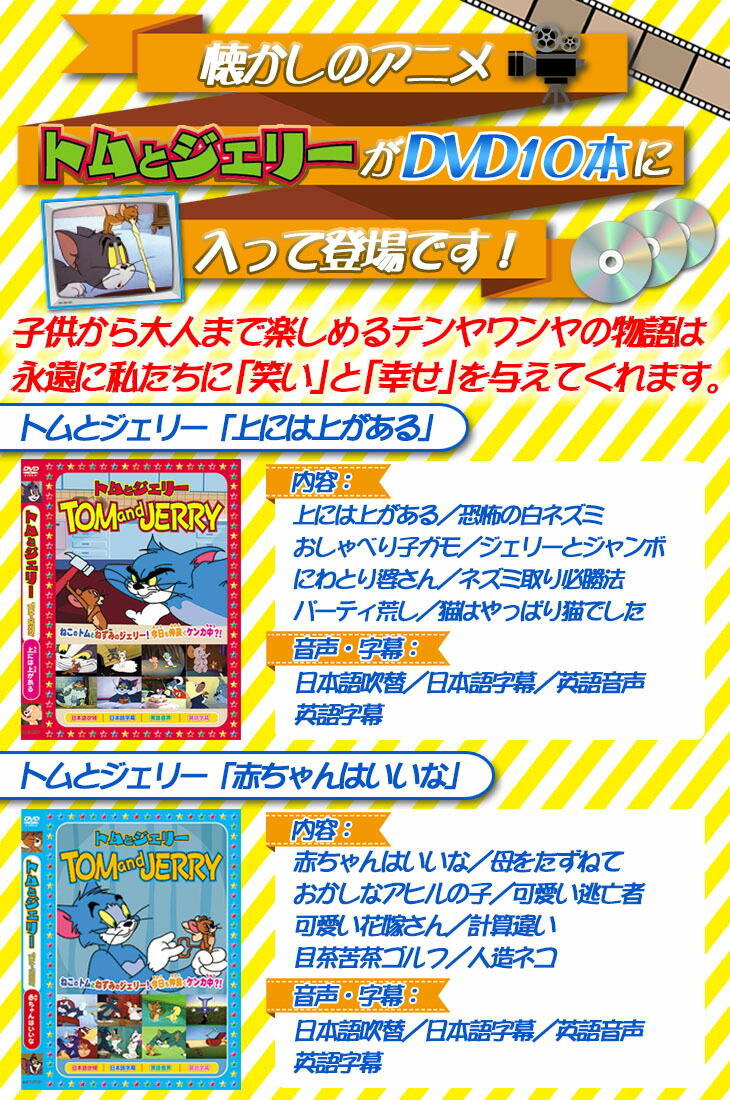 楽天市場 トムとジェリー Dvd10枚組フルセット 全78話収録 通販天国