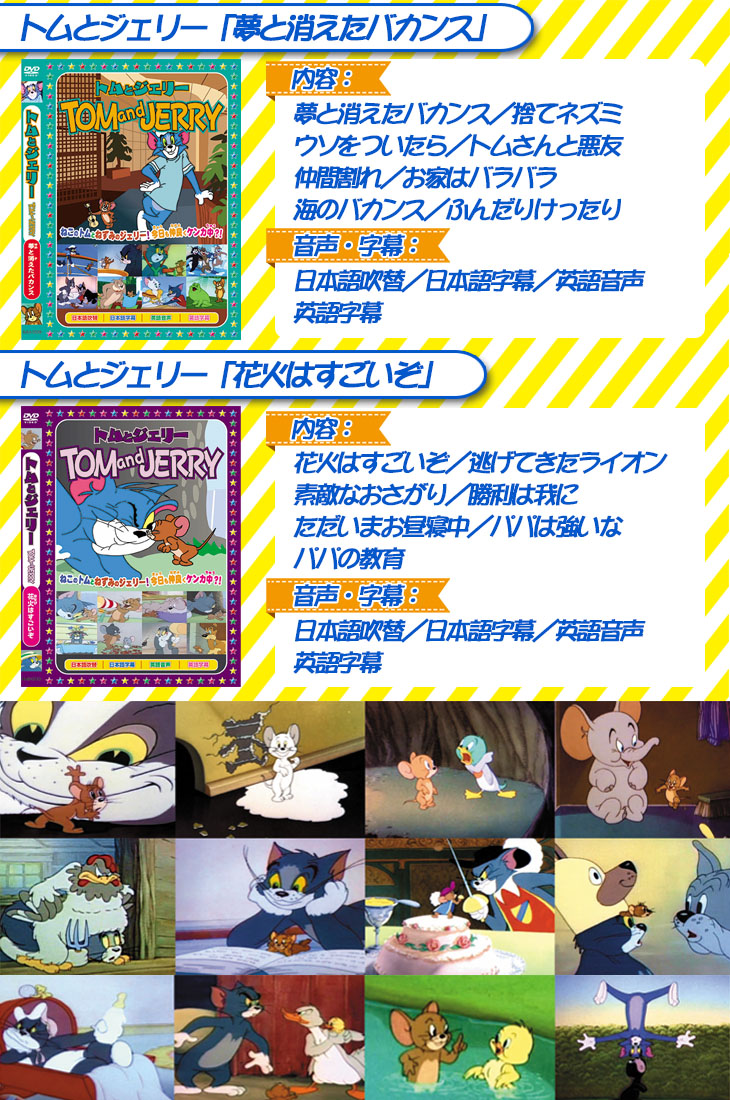楽天市場 トムとジェリー Dvd10枚組フルセット 全78話収録 通販天国