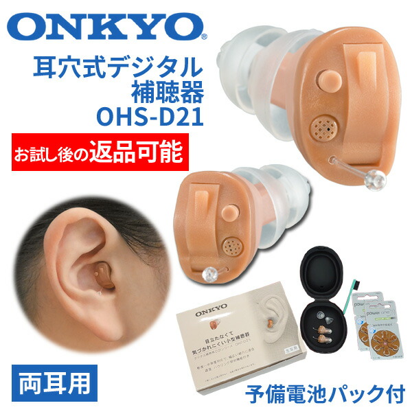 アクトス 耳あな型 デジタル 補聴器 CIC X 片耳【通常】