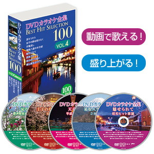 楽天市場】DVDカラオケ全集 歌い継がれる想い出の唄 唱歌・叙情歌