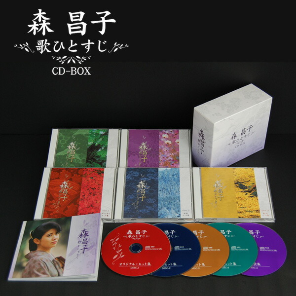 セール中 未開封新品 森昌子大全集 CD6枚組 楽天市場】ポイントUP クーポン 配布 実施中森昌子大全集 CD6枚