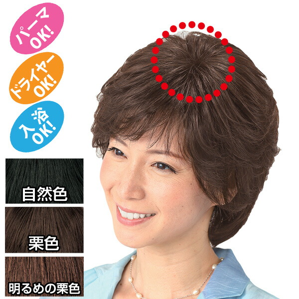 返品能力のある 人毛100%お生やさしい つむじ 髪の毛天下太平 分け取りかつら ミセスウィッグ 普段使い走り 分け取りウィッグ