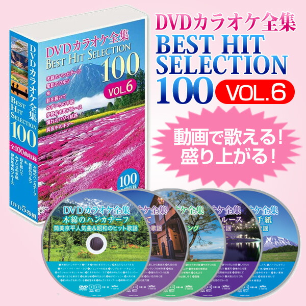 楽天市場】DVDカラオケ全集 歌い継がれる想い出の唄 唱歌・叙情