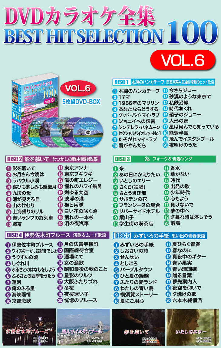 Dvdカラオケ全集ベストヒットセレクションvol 06 全100曲 Dklk 1006 Butlerchimneys Com