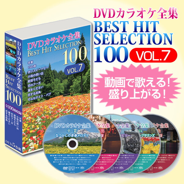 楽天市場】DVDカラオケ全集 歌い継がれる想い出の唄 唱歌・叙情