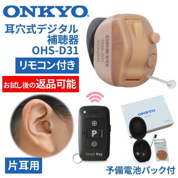 ONKYO 補聴器用リモコン単品 楽天市場】【リモコン】ONKYO オンキョー デジタル補聴器用 純正
