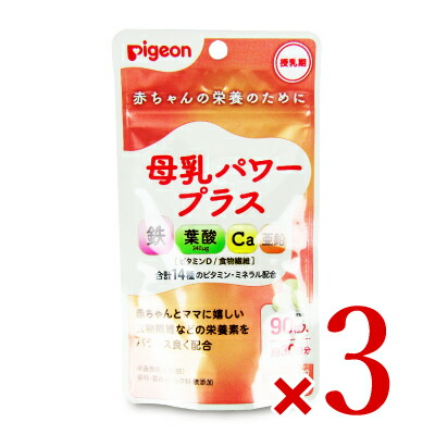 メール便で送料無料》ピジョン Pigeon 母乳パワープラス 90粒(錠剤 ...
