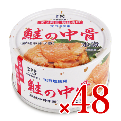 【マラソン限定!最大2000円OFFクーポン配布中!】《送料無料》気仙沼ほてい 鮭の中骨水煮（銀鮭中骨水煮） 170g × 48個 ケース販売