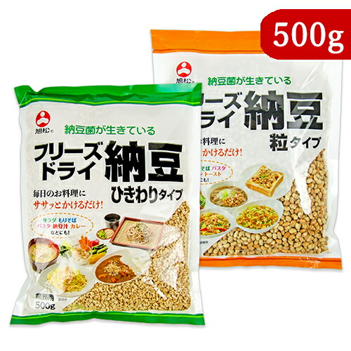 【マラソン限定!最大2000円OFFクーポン配布中!】《送料無料》旭松食品 フリーズドライ 小粒納豆 + ひきわりタイプ 業務用 500g 各1袋