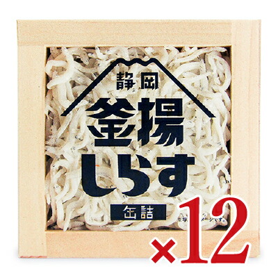 【マラソン限定!最大2000円OFFクーポン配布中!】《送料無料》山梨罐詰 静岡釜揚しらす缶詰 40g × 12個