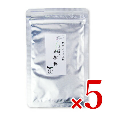 《送料無料》うおくに商店 紀州ぶどう山椒 石臼挽き山椒粉 10g × 5袋【まとめ買い】